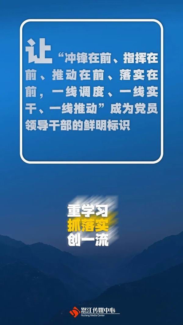 怒江州“重学习、抓落实、创一流”主题实践活动怎么做？这些金句告诉你！（转自：怒江传媒）(图8)